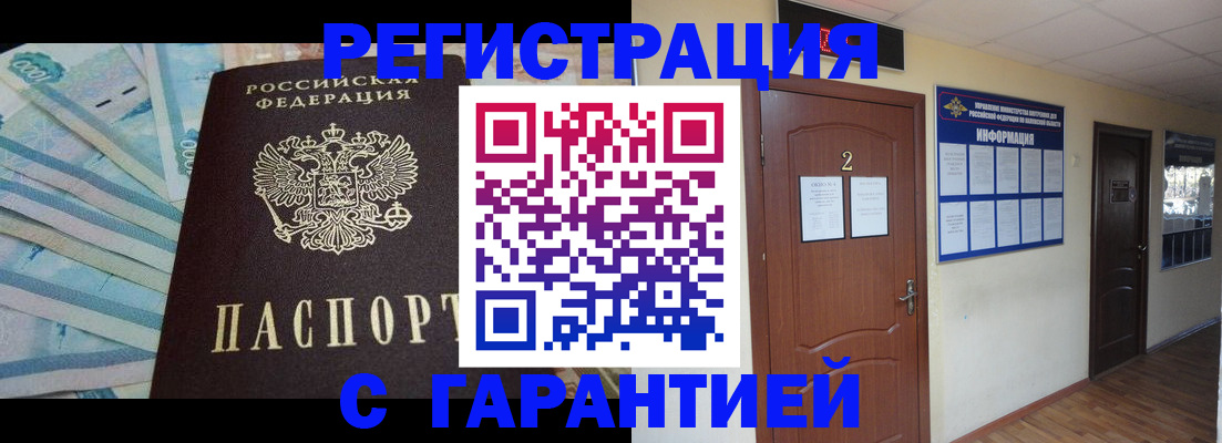 временная регистрация гарантия в Челябинске