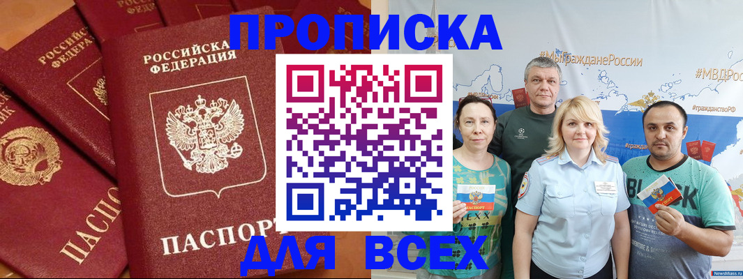 прописка для военкомата в Челябинске