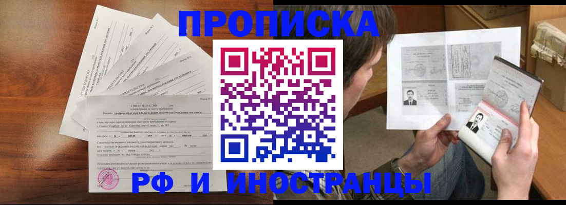 прописка для кредита в Челябинске