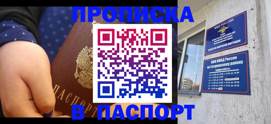 прописка от собственника в Челябинске
