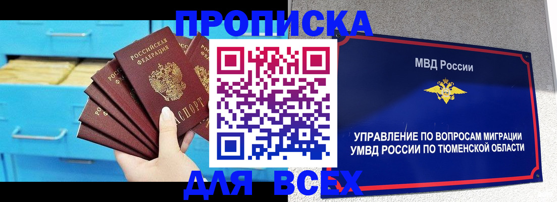 прописка гарантия в Челябинске